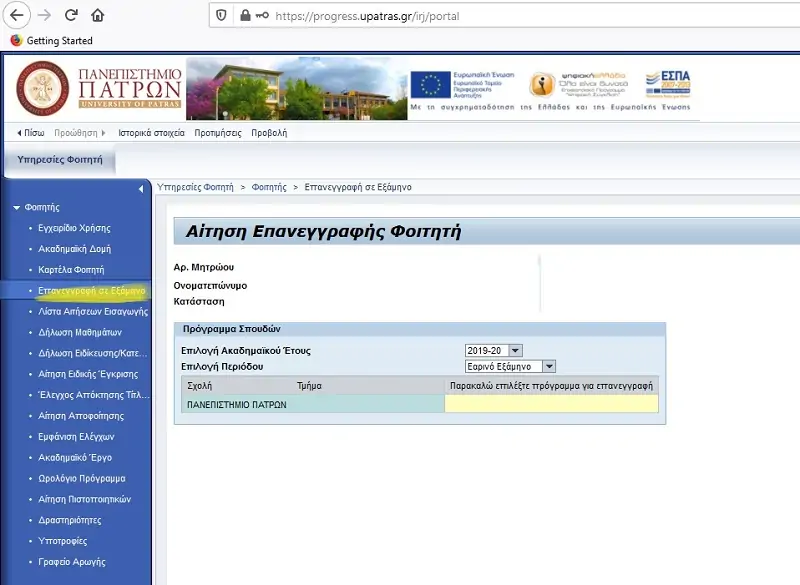 Ανανέωση Εγγραφής Υποψηφίων Διδακτόρων του Τμήματος Γεωπονίας για το Εαρινό Εξάμηνο 2025-2026 !!