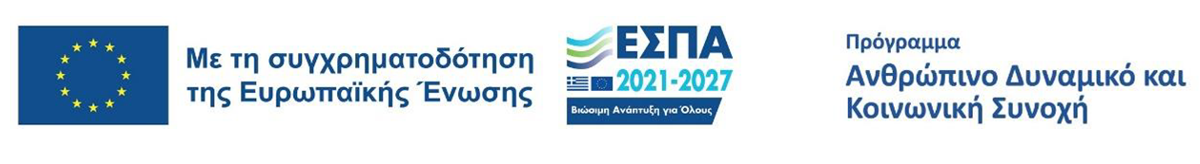 Έγκριση Πρακτικών Αξιολόγησης για την ανάθεση έργου στο πλαίσιο της Πράξης «Απόκτηση Ακαδημαϊκής Διδακτικής Εμπειρίας, στο Πανεπιστήμιο Πατρών για το ακ. έτος 2025 -2026» – Αριθμ. 105255/2.12.2025 Πρόσκληση Εκδήλωσης Ενδιαφέροντος_ Προσωρινά Αποτελέσματα (ΦΚ 83987, Ε.Υ.: Ι. Βενέτης).