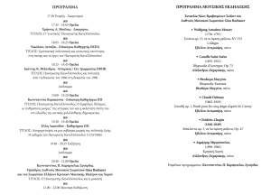 Ημερίδα για τον Παναγιώτη Κανελλόπουλο στο Πανεπιστήμιο Πατρών