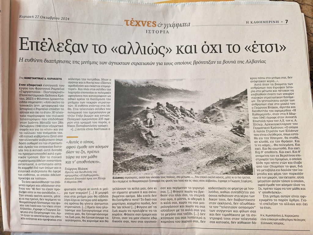 Άρθρο- αφιέρωμα στην επέτειο της 28ης Οκτωβρίου.