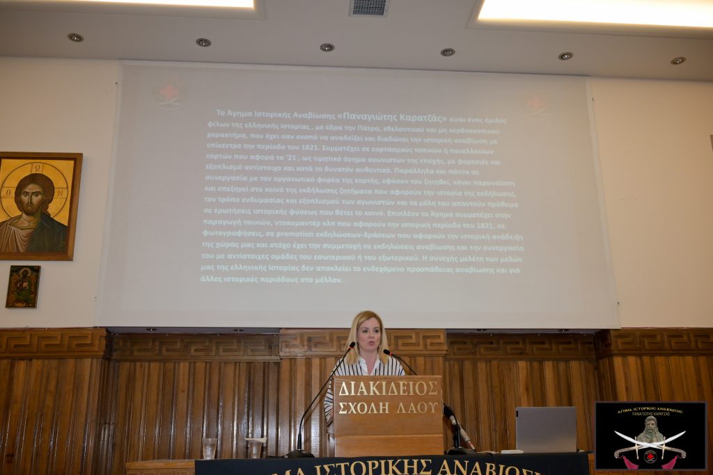 Συμμετοχή Τμήματος Ιστορίας – Αρχαιολογίας σε Ημερίδα για την Απελευθέρωση της Πάτρας