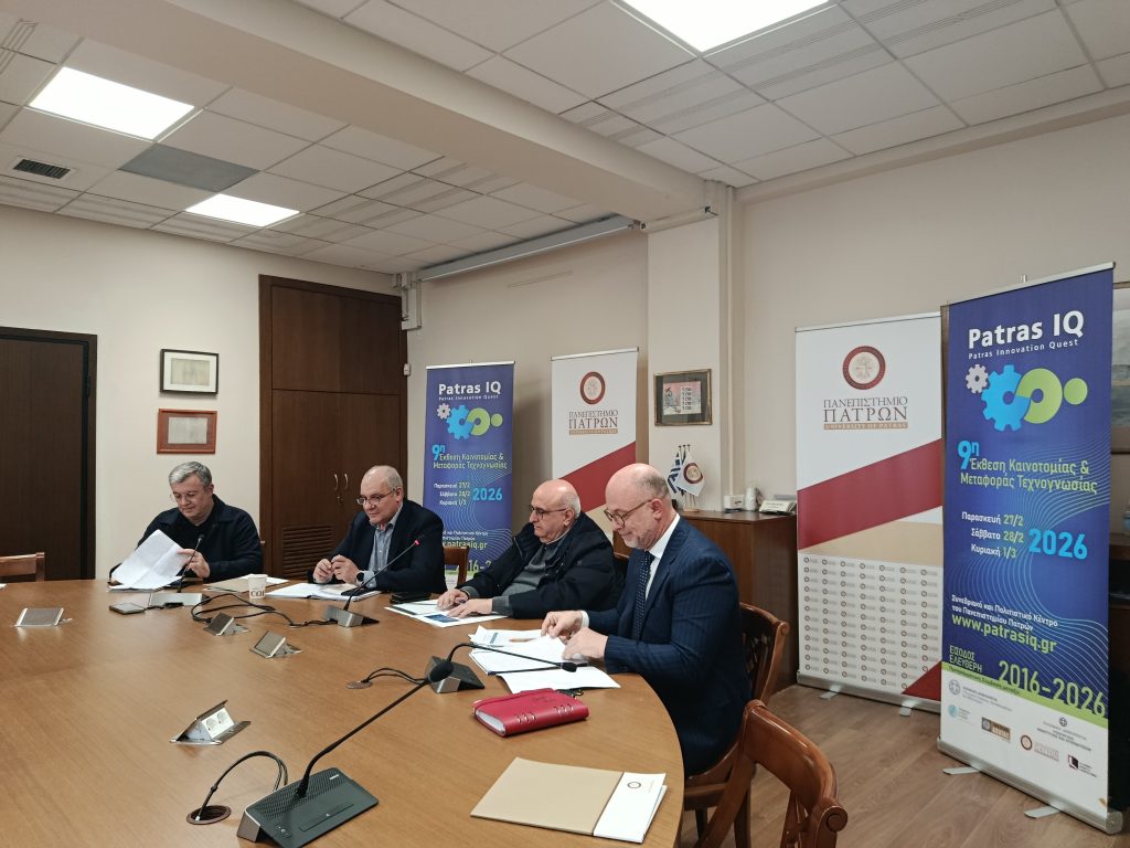 Συνέντευξη Τύπου για την 9η Έκθεση Καινοτομίας & Μεταφοράς Τεχνογνωσίας – Patras IQ 2026