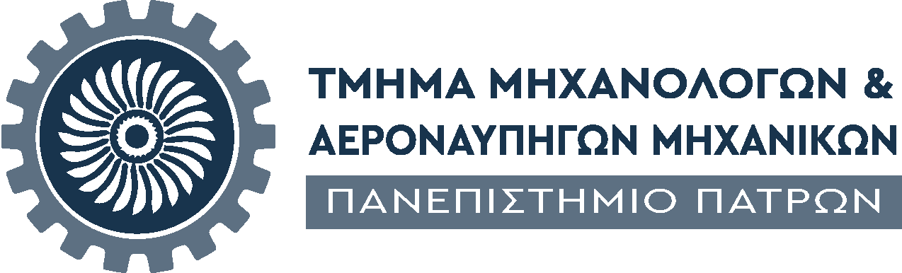 Υποδοχή πρωτοετών 2025-2026 – Τμήμα Μηχανολόγων & Αεροναυπηγών Μηχανικών