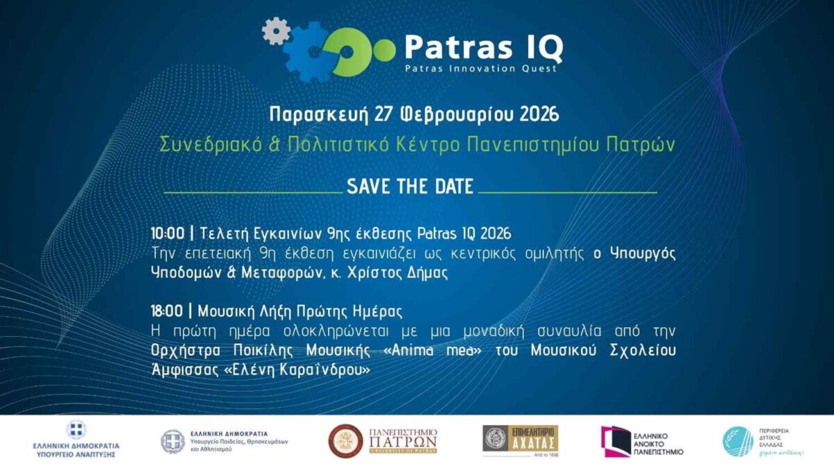 Τελετή Εγκαινίων 9ης έκθεσης Patras IQ – Τμήμα Γεωπονίας
