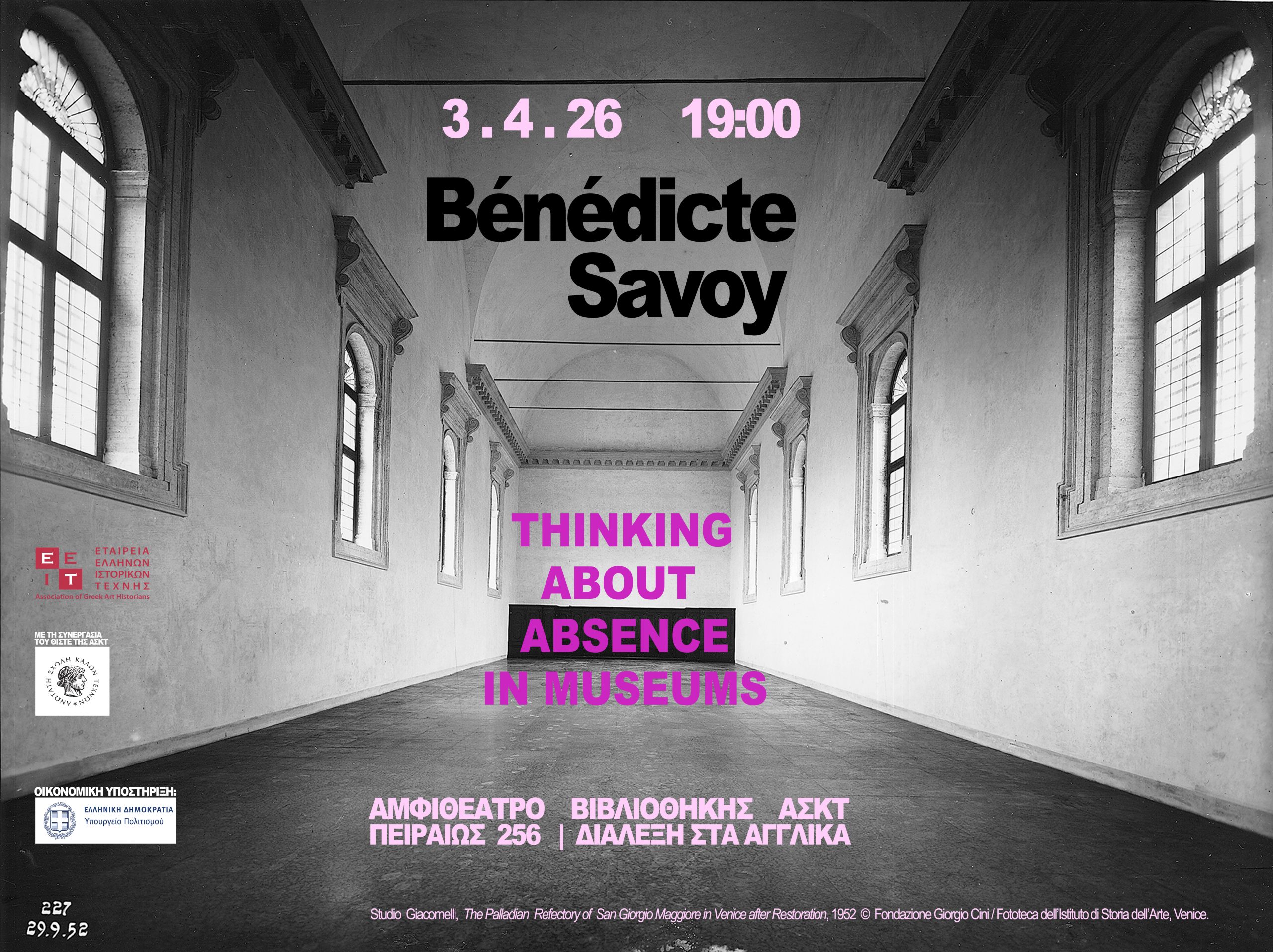 Thinking About Absence in Museums – Σκέψεις για την απουσία στο μουσείο