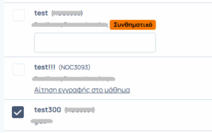 λίστα μαθημάτων
