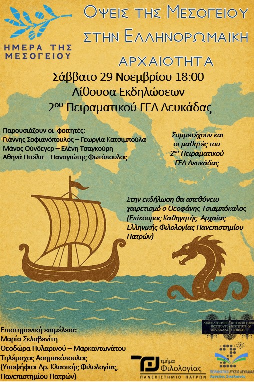 Οψεις της Μεσογείου στην Ελληνορωμαϊκή Αρχαιότητα