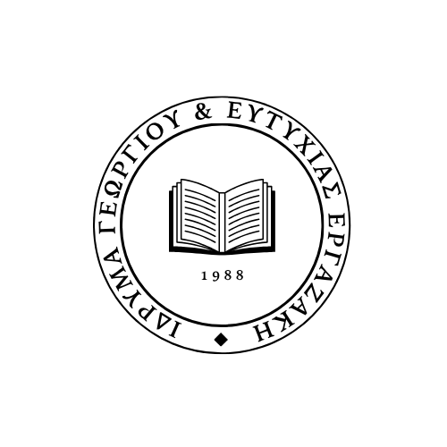 Εργαζάκειο Ίδρυμα (Ανάρτηση προκήρυξης χορήγησης υποτροφιών 2025-2026)