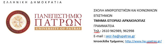 Ανακοίνωση για τη διεξαγωγή των κατατακτηρίων εξετάσεων