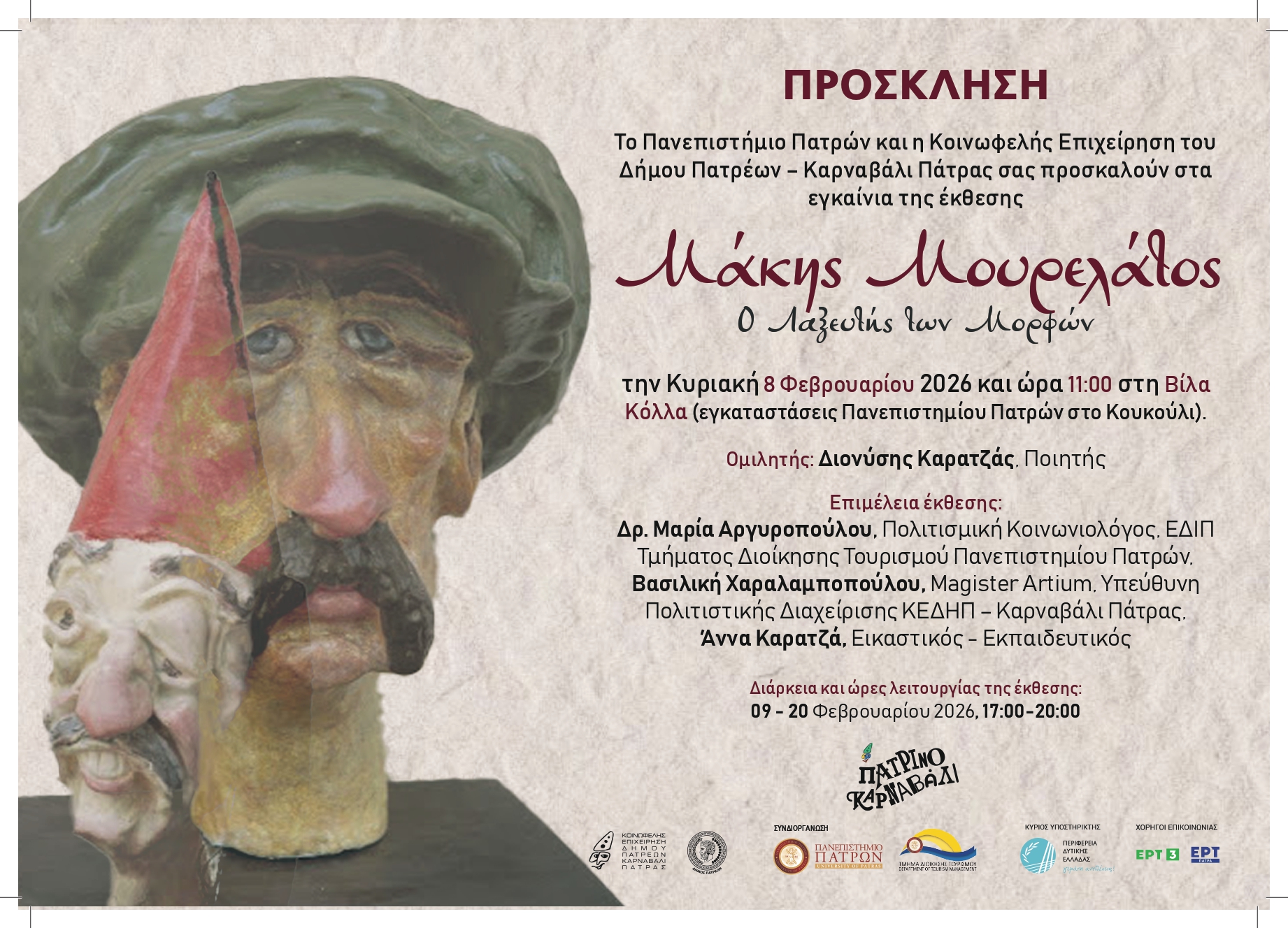 Καρναβαλικές δράσεις στη Βίλα Κόλλα, στο Κουκούλι | 08.02.2026