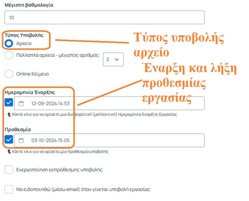 Οδηγίες δημιουργίας εργασίας