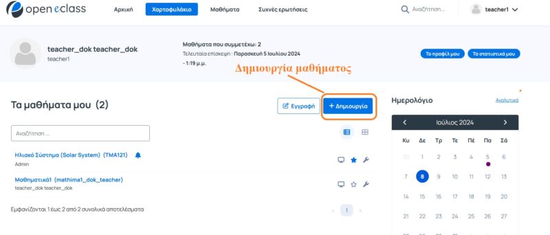 οδηγίες δημιουργίας μαθήματος