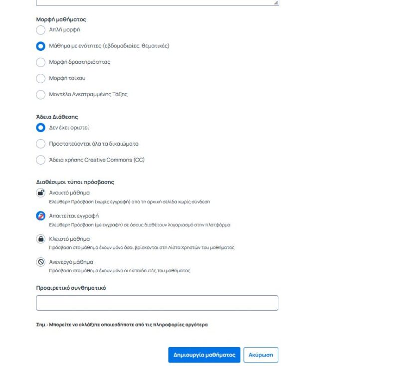οδηγίες δημιουργίας μαθήματος