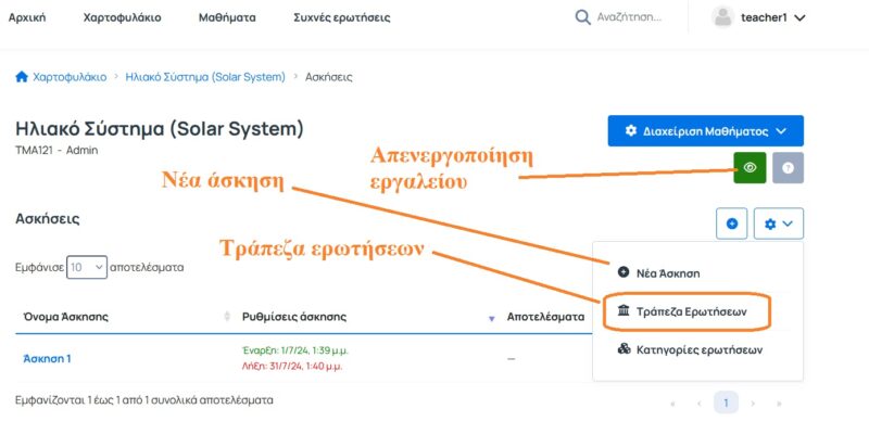 Οδηγίες δημιουργίας ασκήσεων