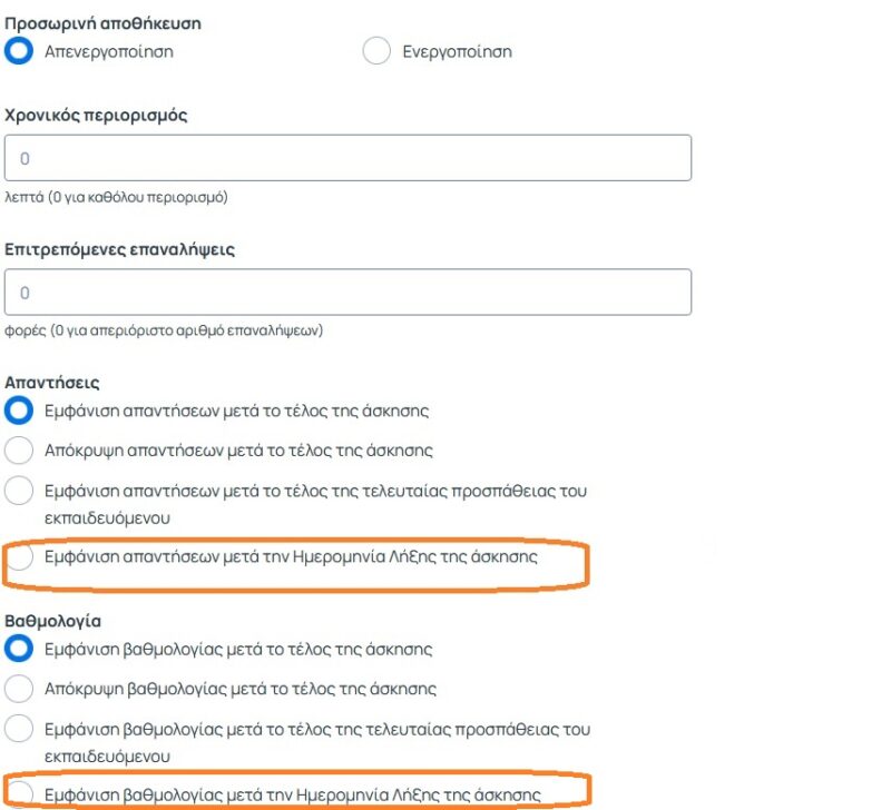 Οδηγίες δημιουργίας ασκήσεων