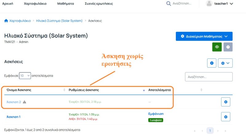 Οδηγίες δημιουργίας ασκήσεων
