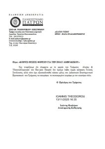 Τα νέα του Πανεπιστημίου Πατρών