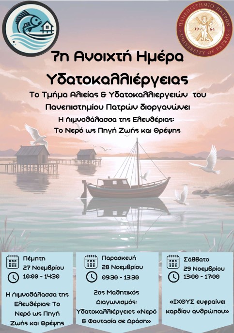 7η ημέρα Υδατοκαλλιέργειας | 27-29/11/2025